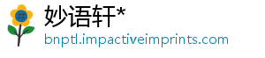 妙语轩*